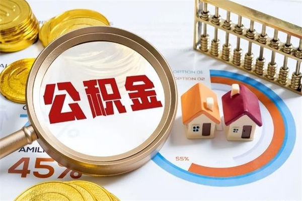 栖霞辞职了公积金怎么提来（辞职了公积金怎么提取）