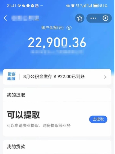 栖霞住房公积金封存了线上怎么取出来（住房公积金封存了怎么在网上取出来）